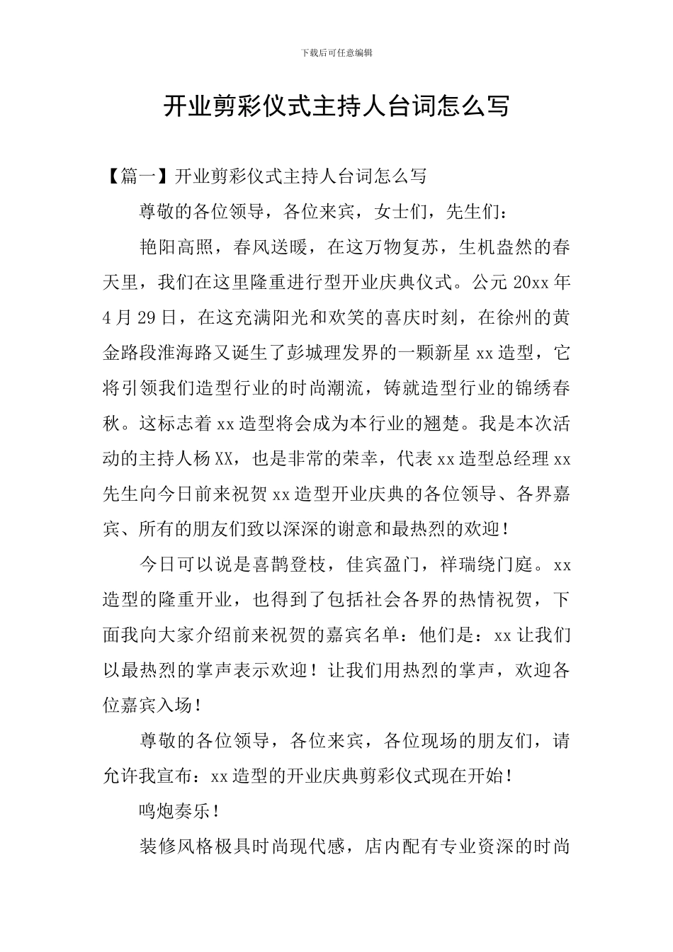 开业剪彩仪式主持人台词怎么写_第1页