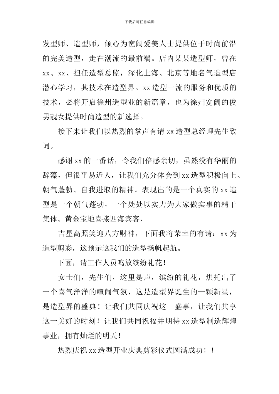 开业剪彩仪式主持人台词怎么写_第2页