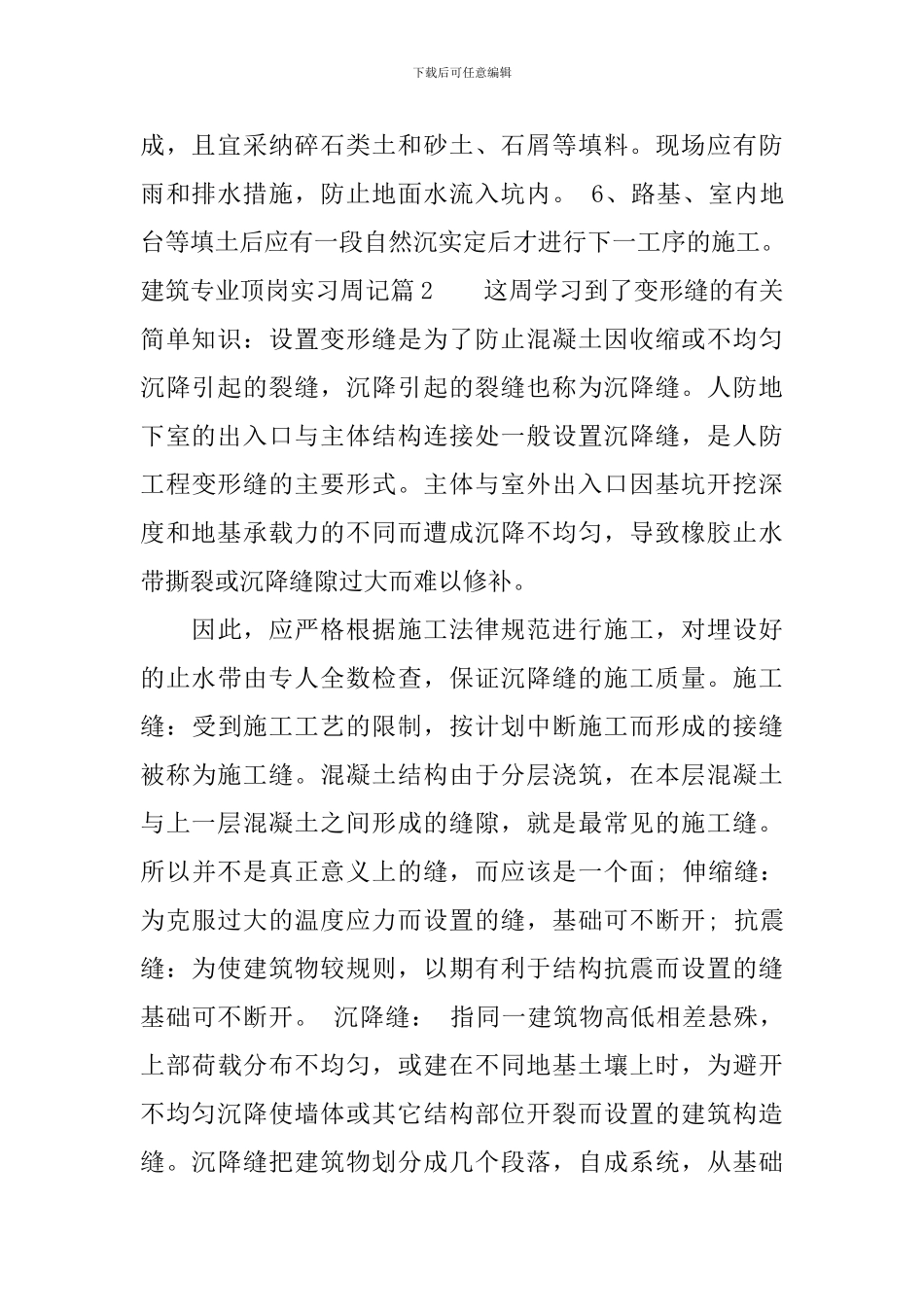 建筑专业顶岗实习周记_第2页