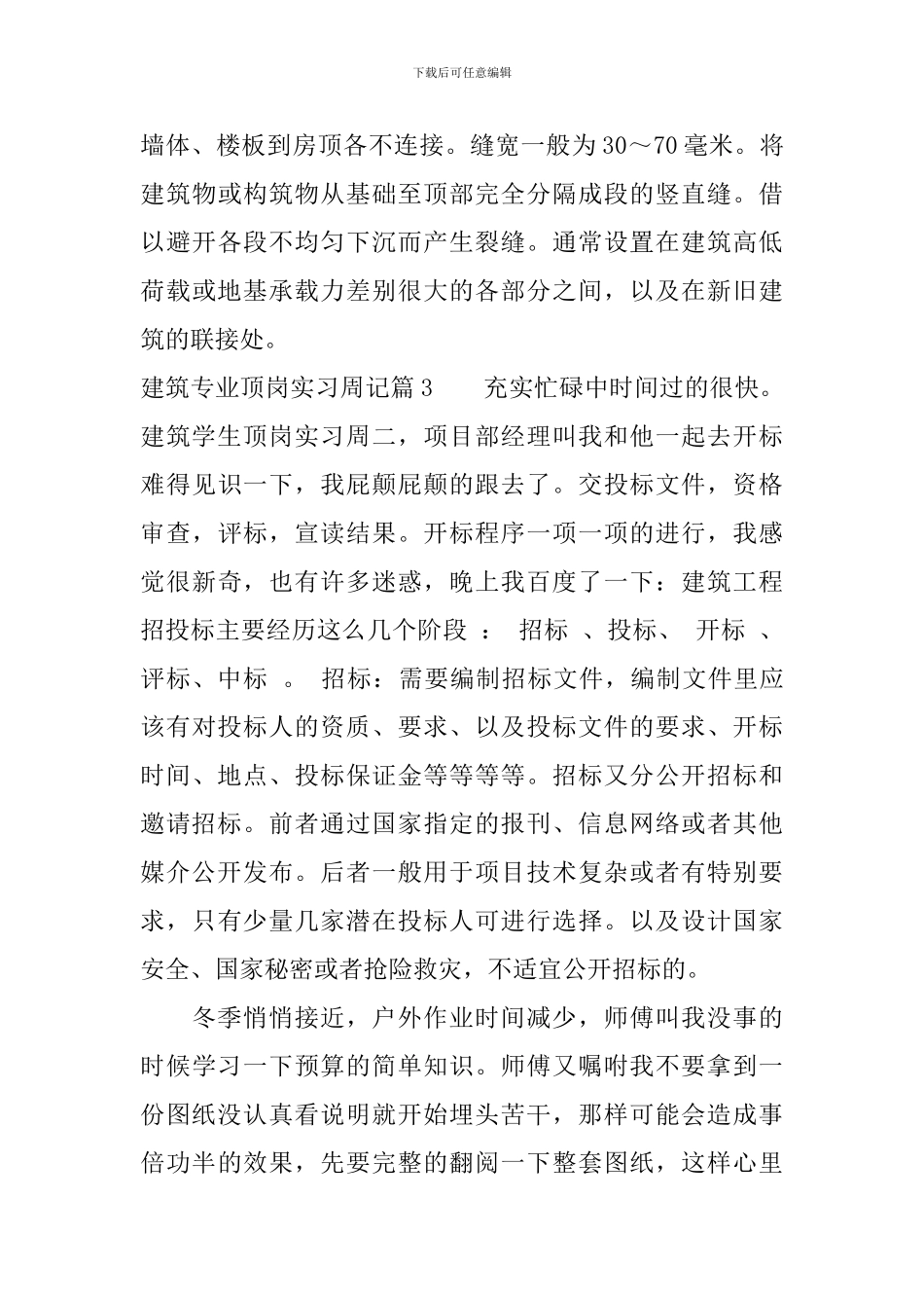 建筑专业顶岗实习周记_第3页