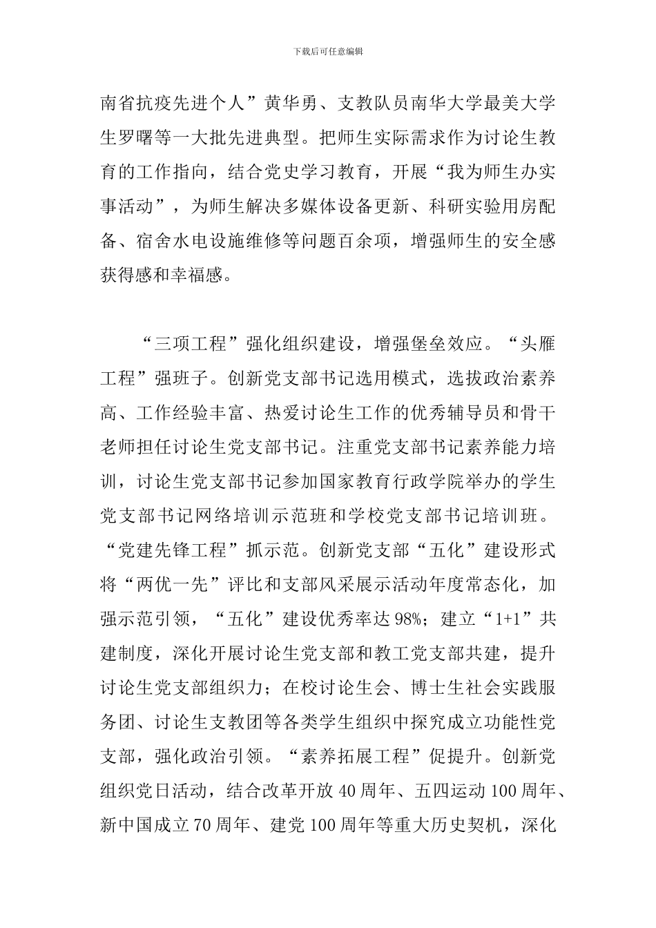 大学创新党建工作赋能研究生教育高质量发展范文_第2页