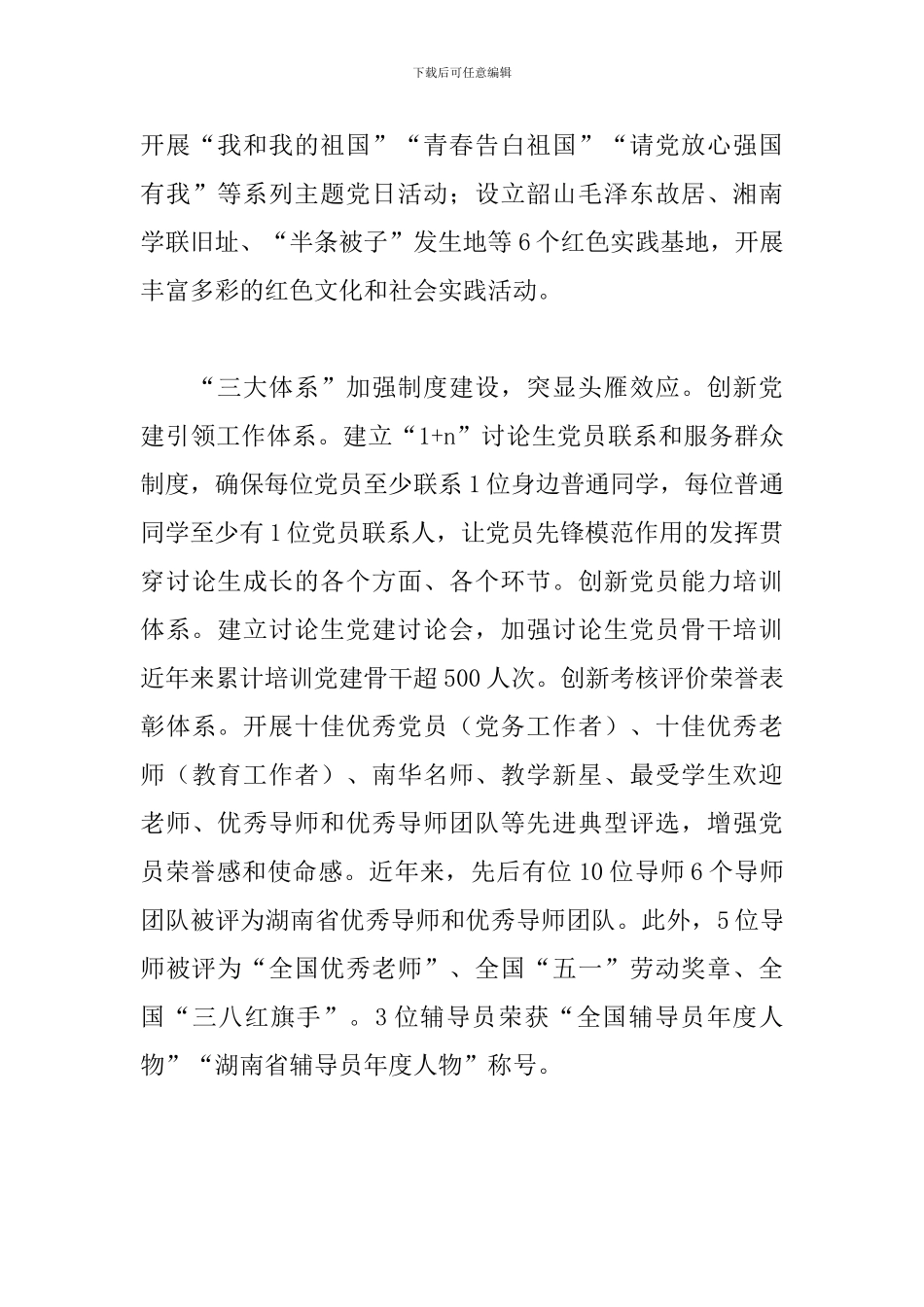 大学创新党建工作赋能研究生教育高质量发展范文_第3页