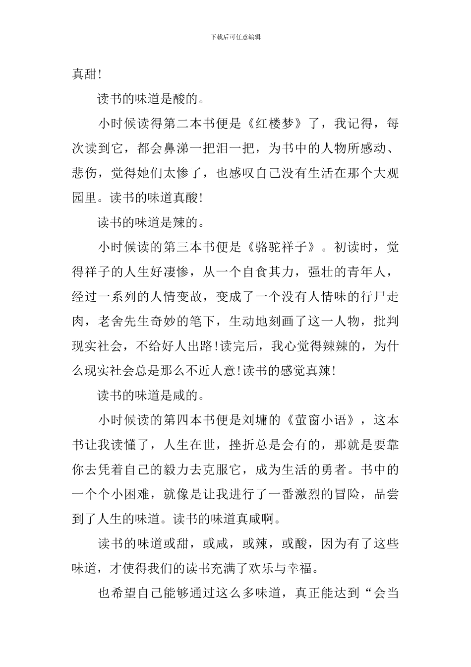 国旗下演讲书香伴我成长学生优秀演讲稿_第3页