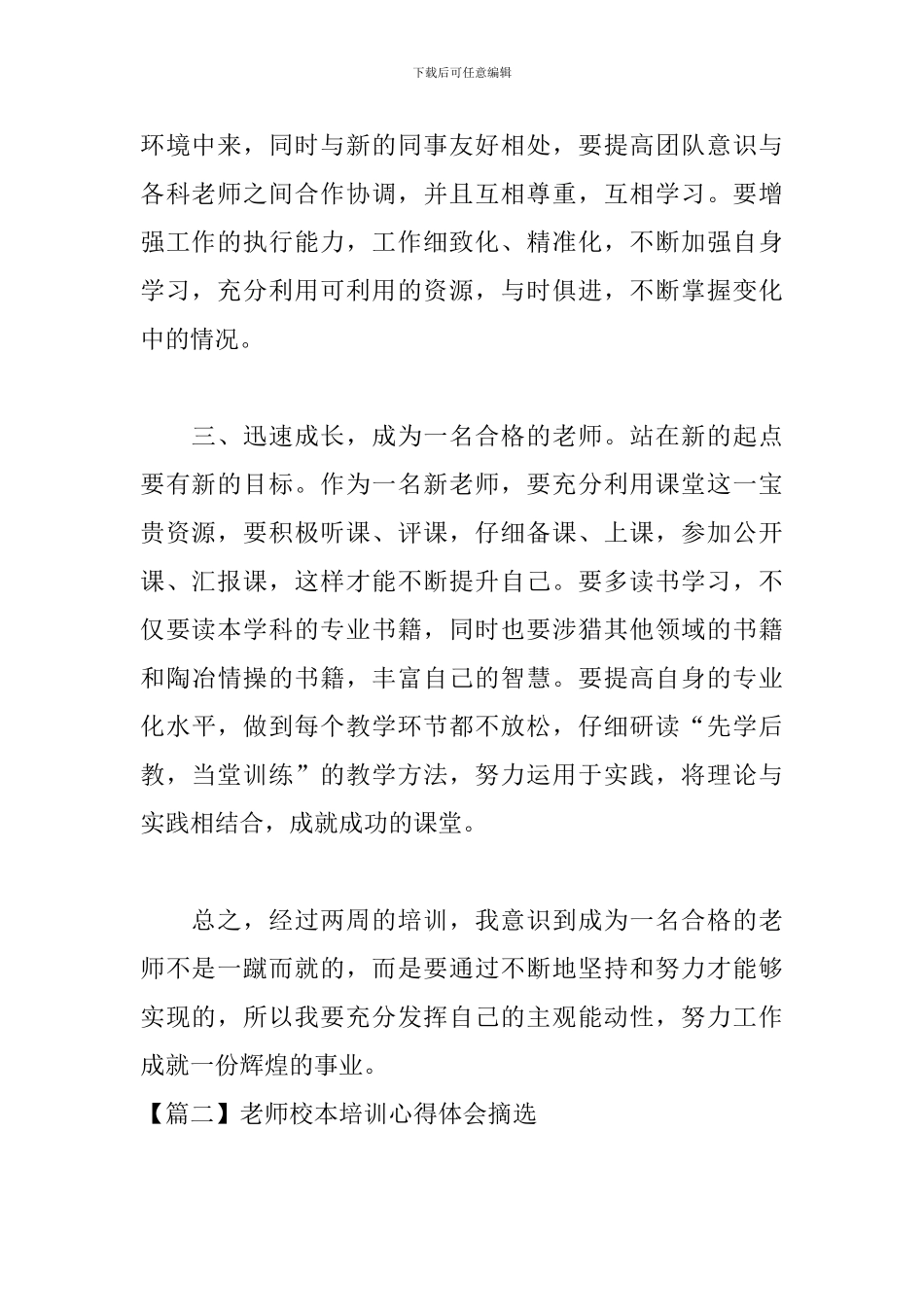 教师校本培训心得体会摘选_第2页