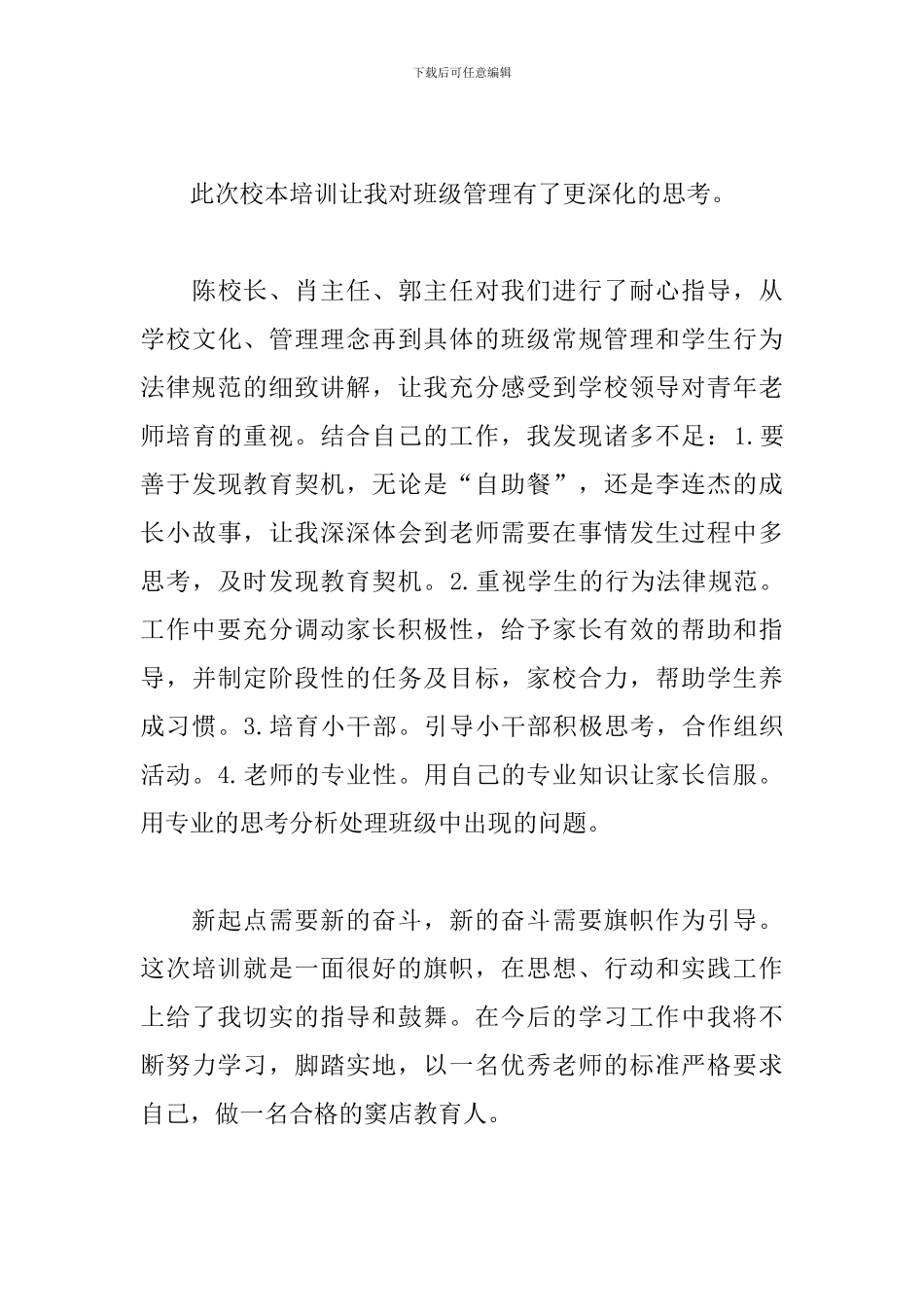 教师校本培训心得体会摘选_第3页