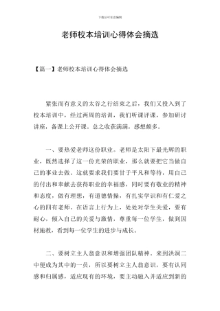 教师校本培训心得体会摘选