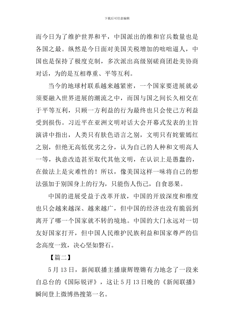 《中国已做好全面应对的准备》有感四篇_第2页
