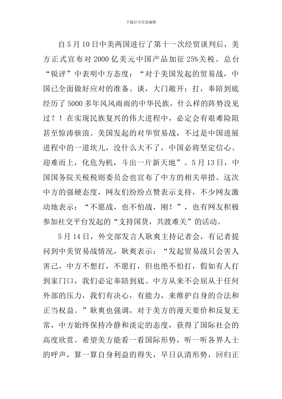 《中国已做好全面应对的准备》有感四篇_第3页
