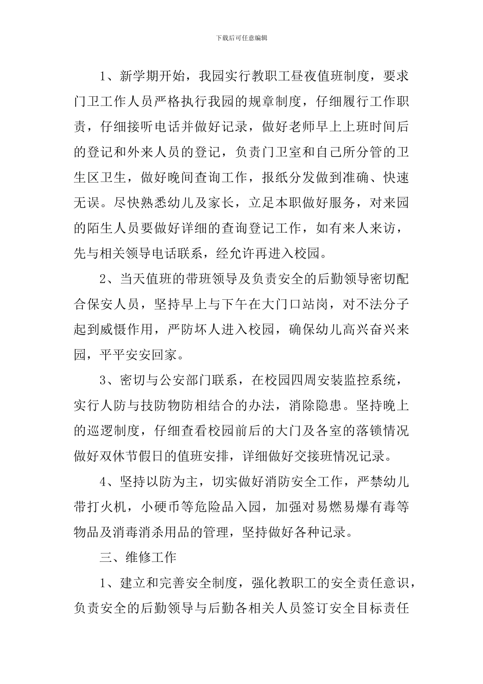 2024后勤部门工作计划模板_第2页