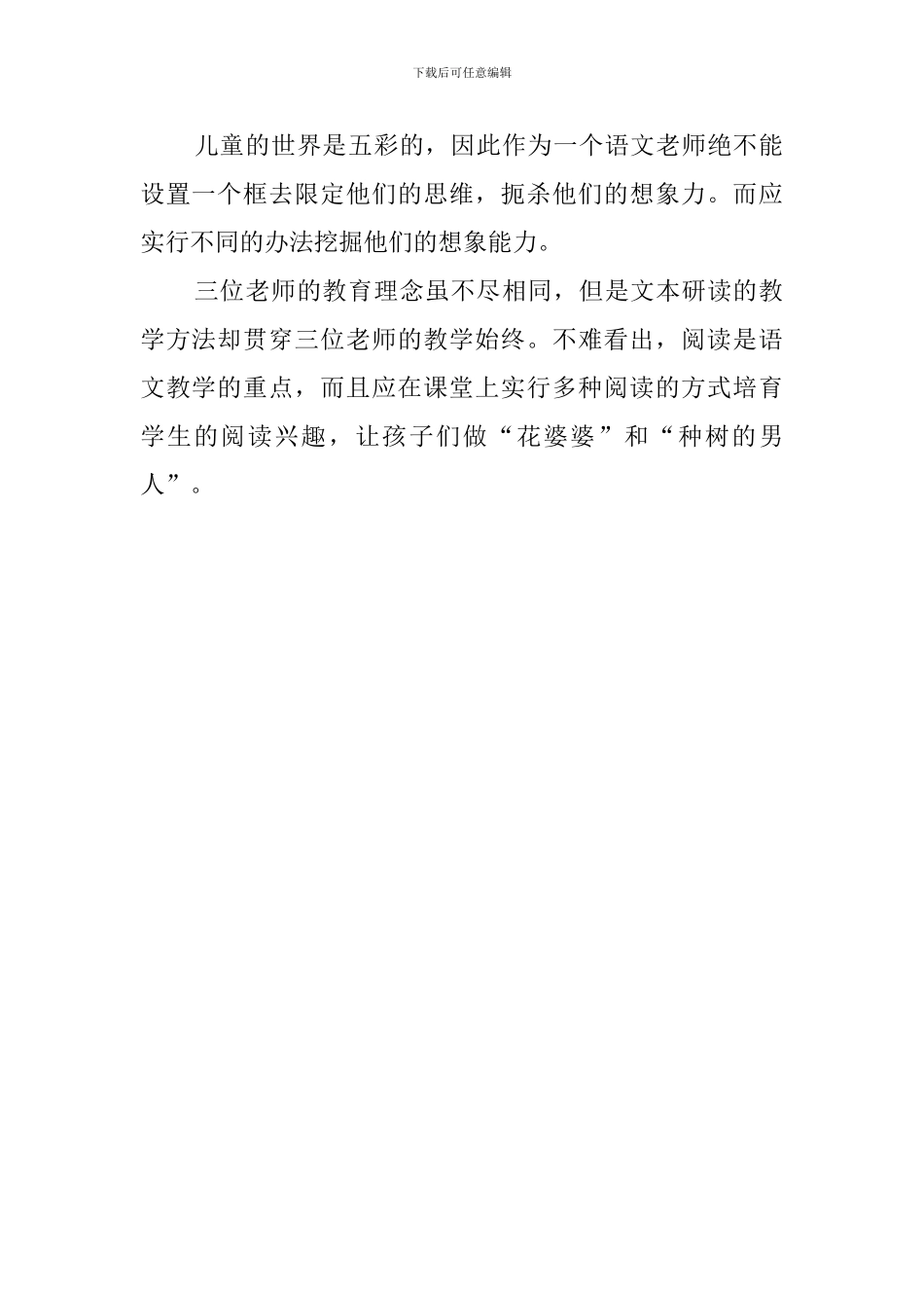 小学语文教师培训心得_第2页