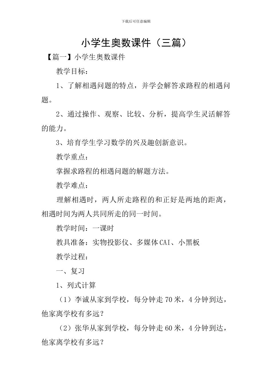 小学生奥数课件_第1页