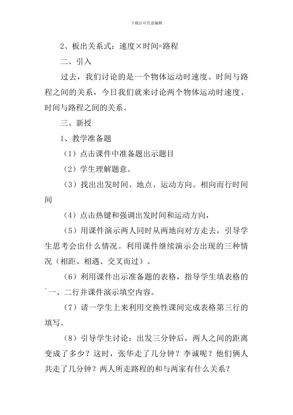 小学生奥数课件_第2页