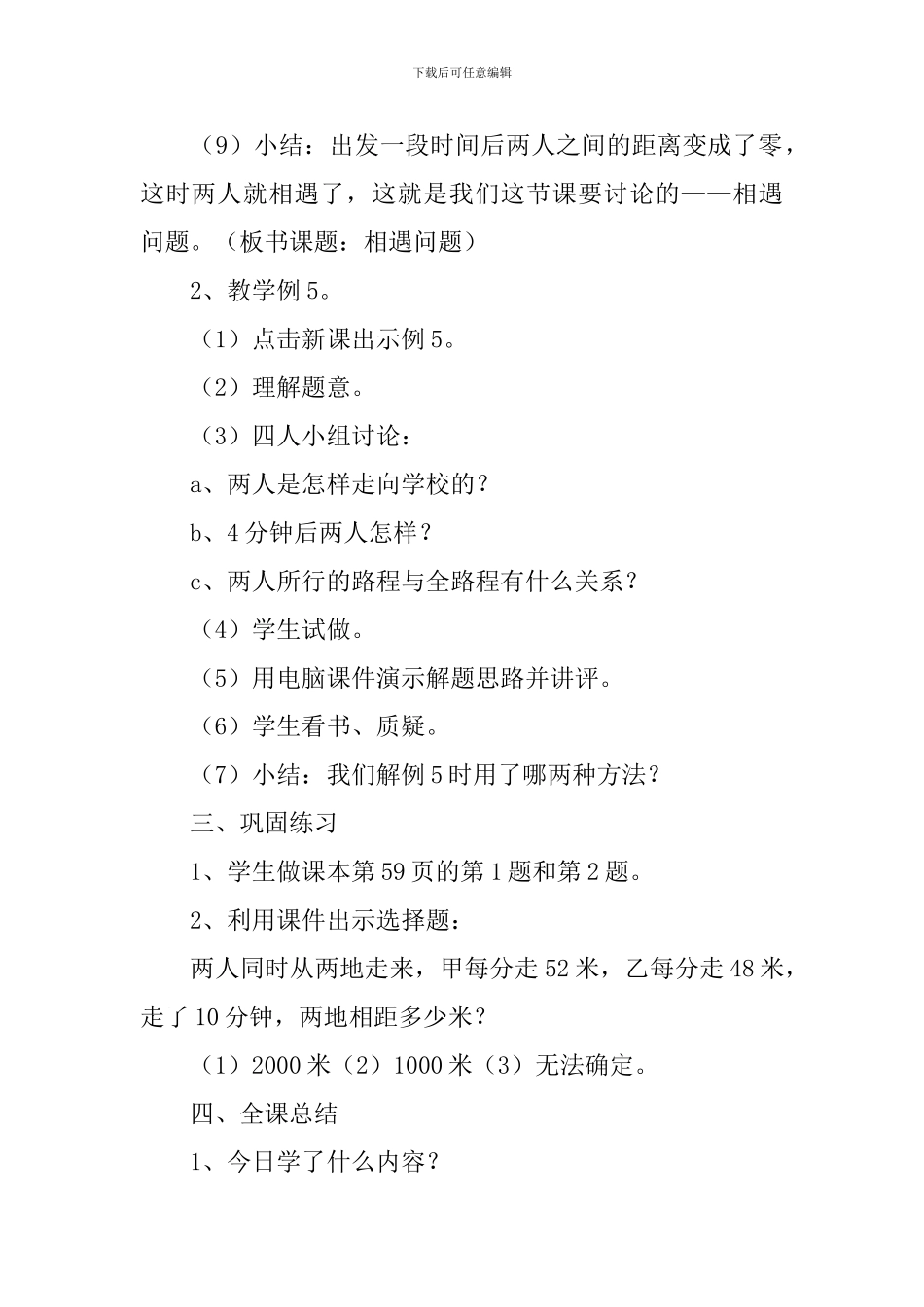 小学生奥数课件_第3页