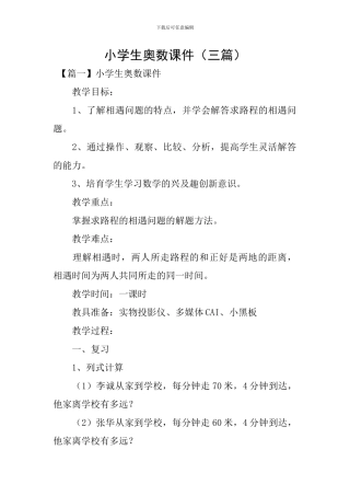 小学生奥数课件