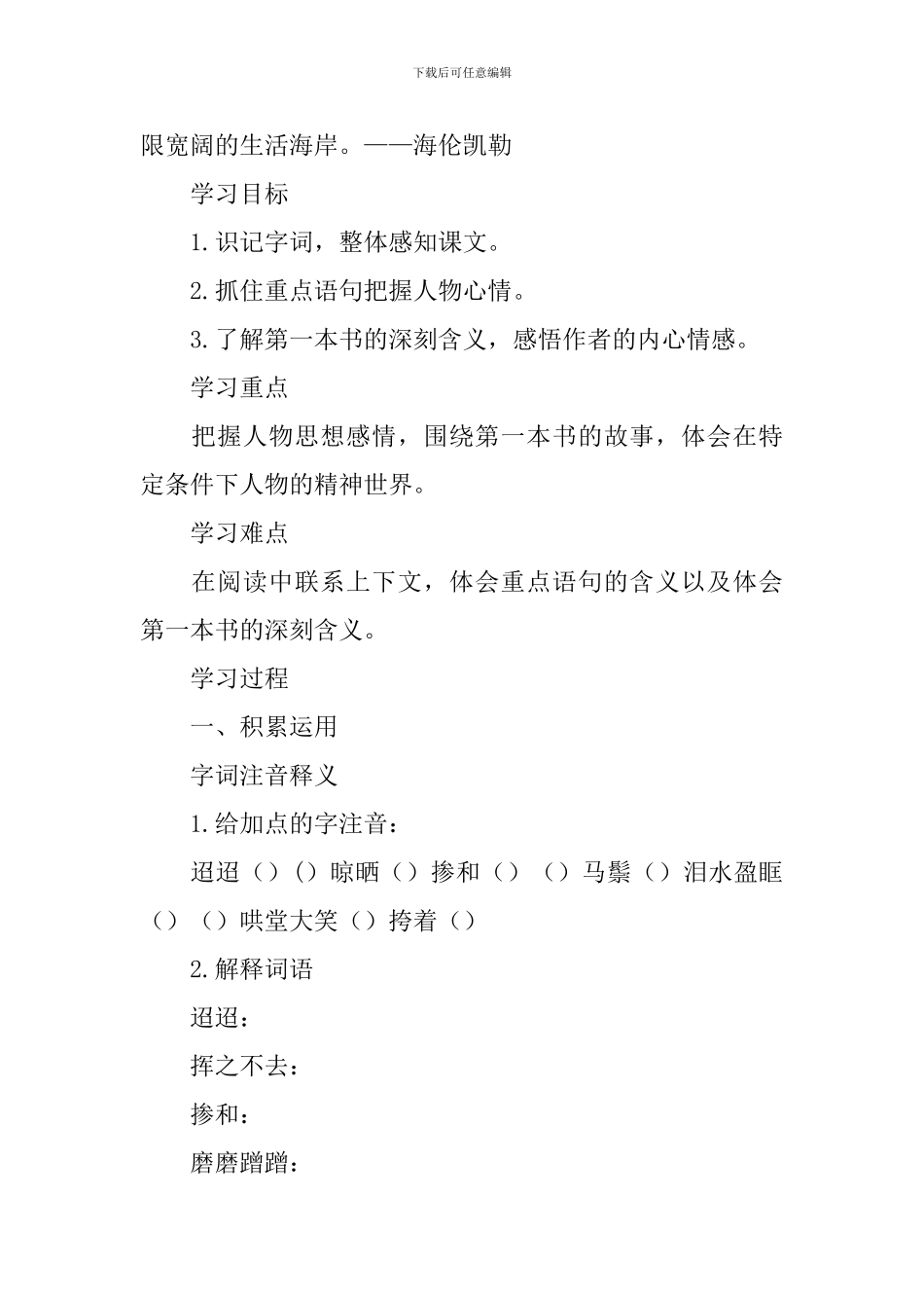 《我的第一本书》教案_第3页