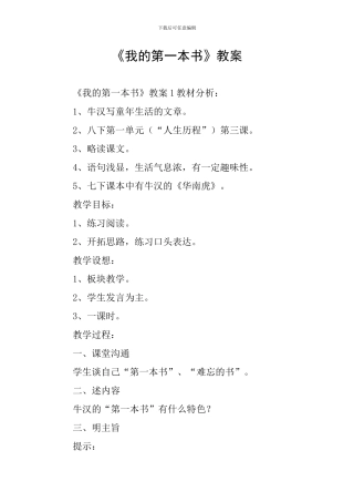 《我的第一本书》教案