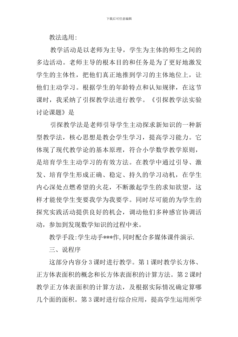 《长方体和正方体的表面积》说课稿_第2页