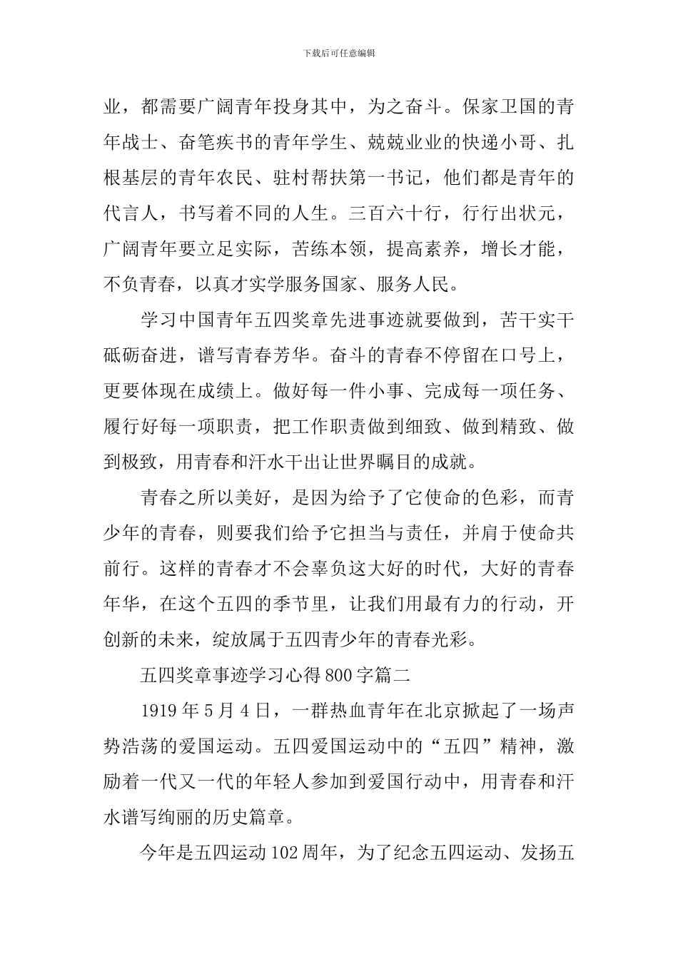 2024五四奖章事迹观后感学习心得800字_第2页