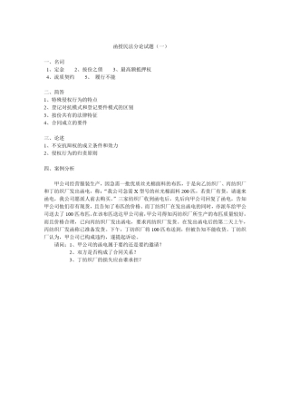 函授民法分论试题(六套) 