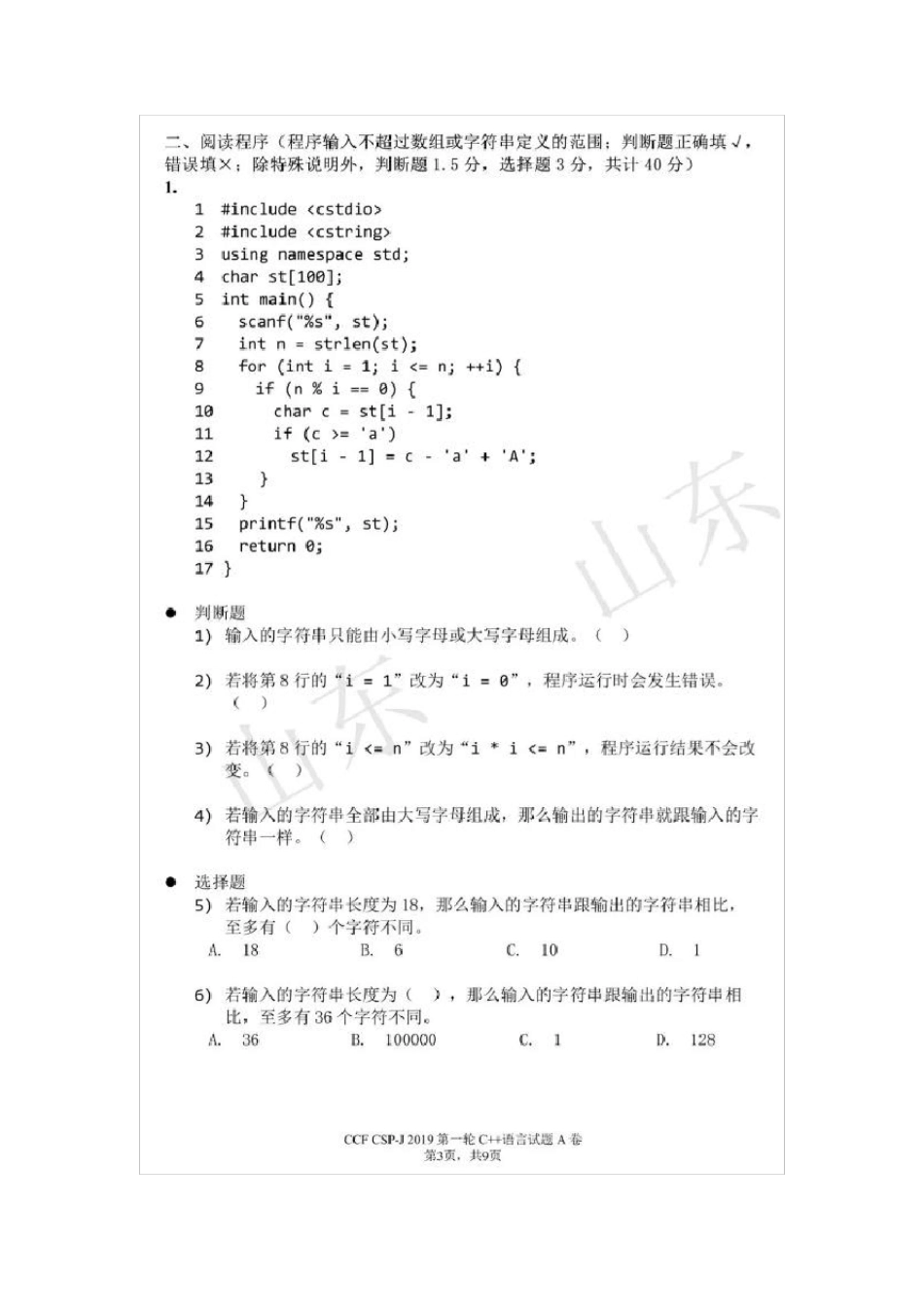 2019C++普及组初赛试题及答案(CCF非专业级别软件能力认证第一轮CSP-J_第3页