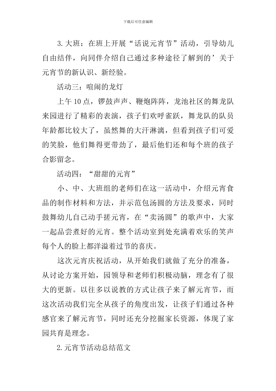 元宵节活动总结范文五篇_第2页