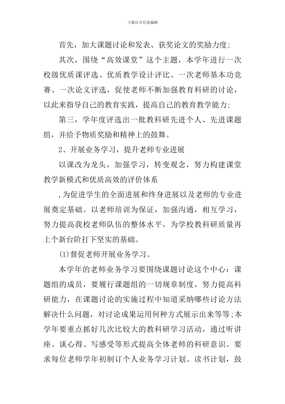 2024年校本教研心得感悟_第3页