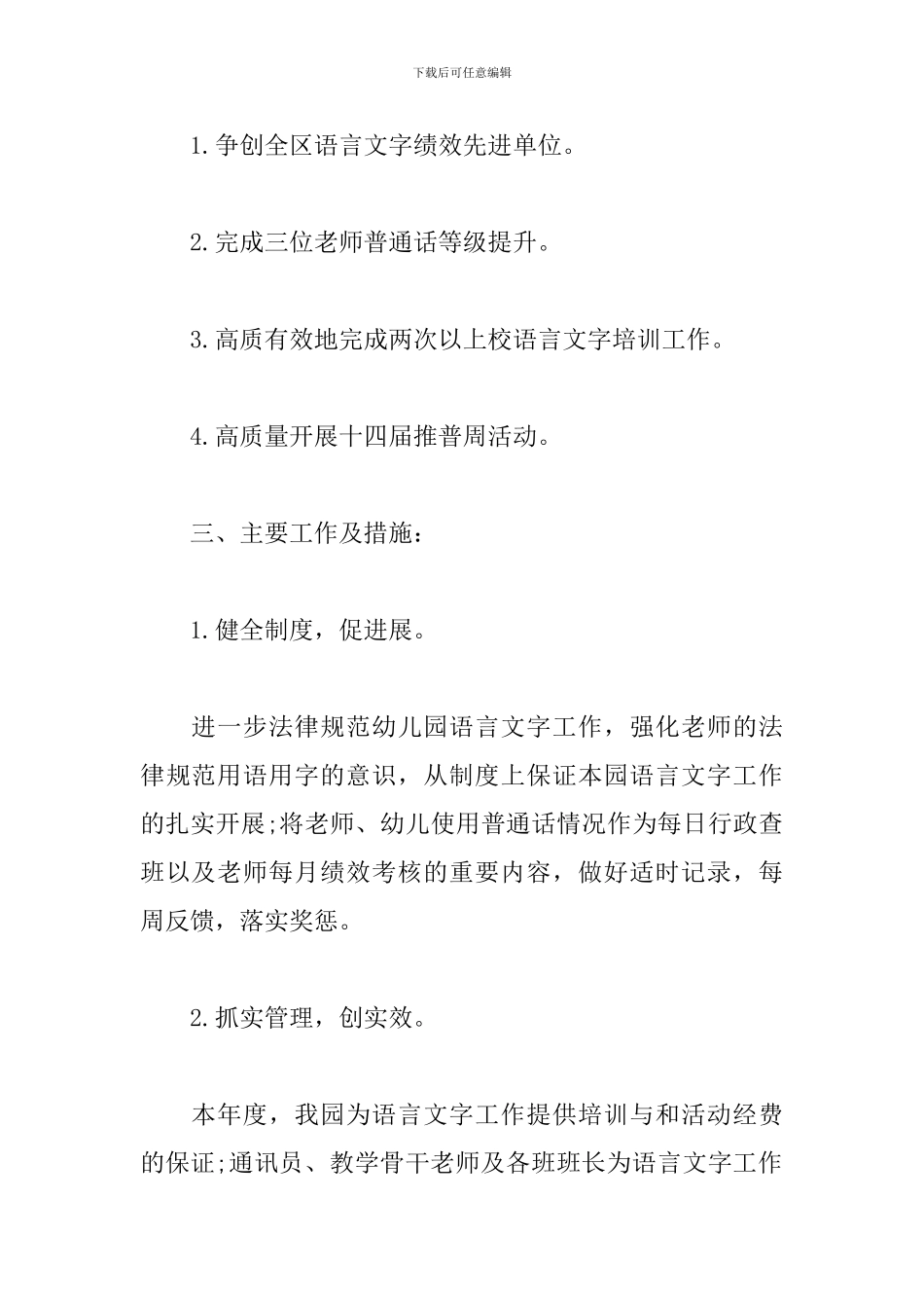 教师语言文字工作计划书范例_第2页
