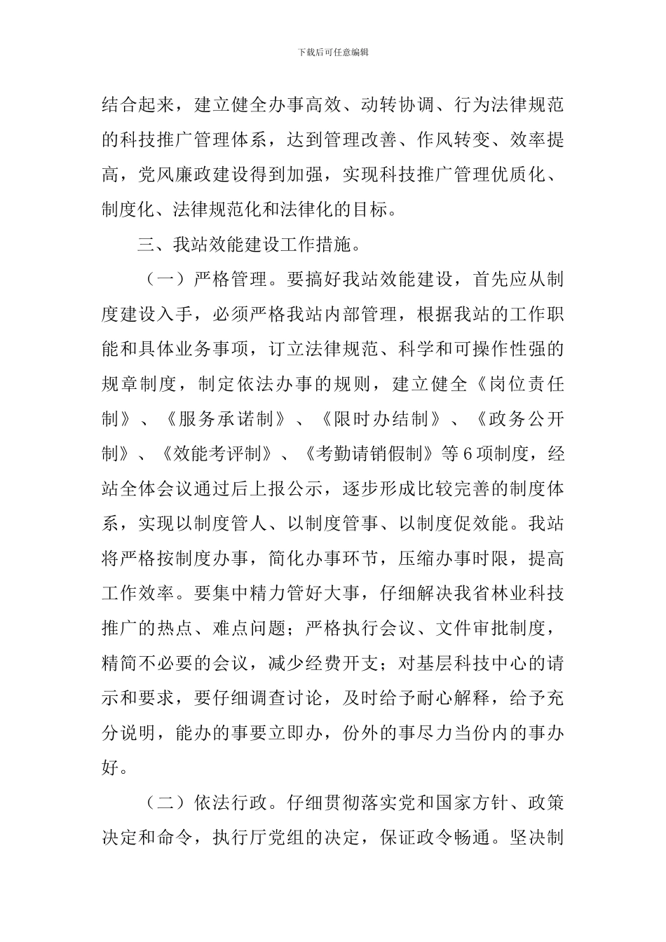 2024效能建设实施方案4篇_第2页