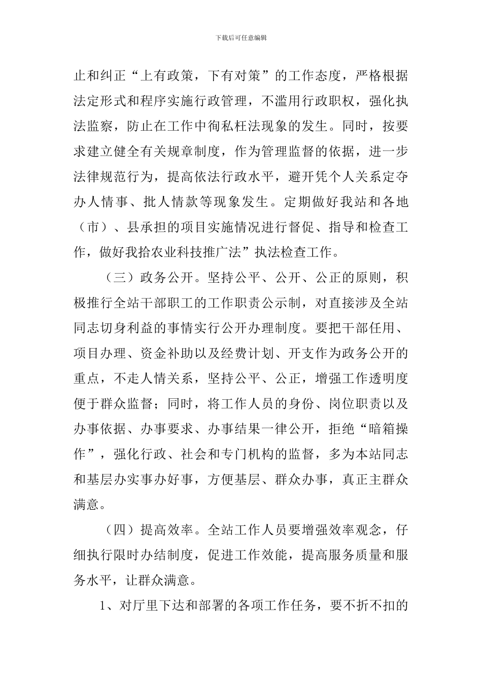 2024效能建设实施方案4篇_第3页