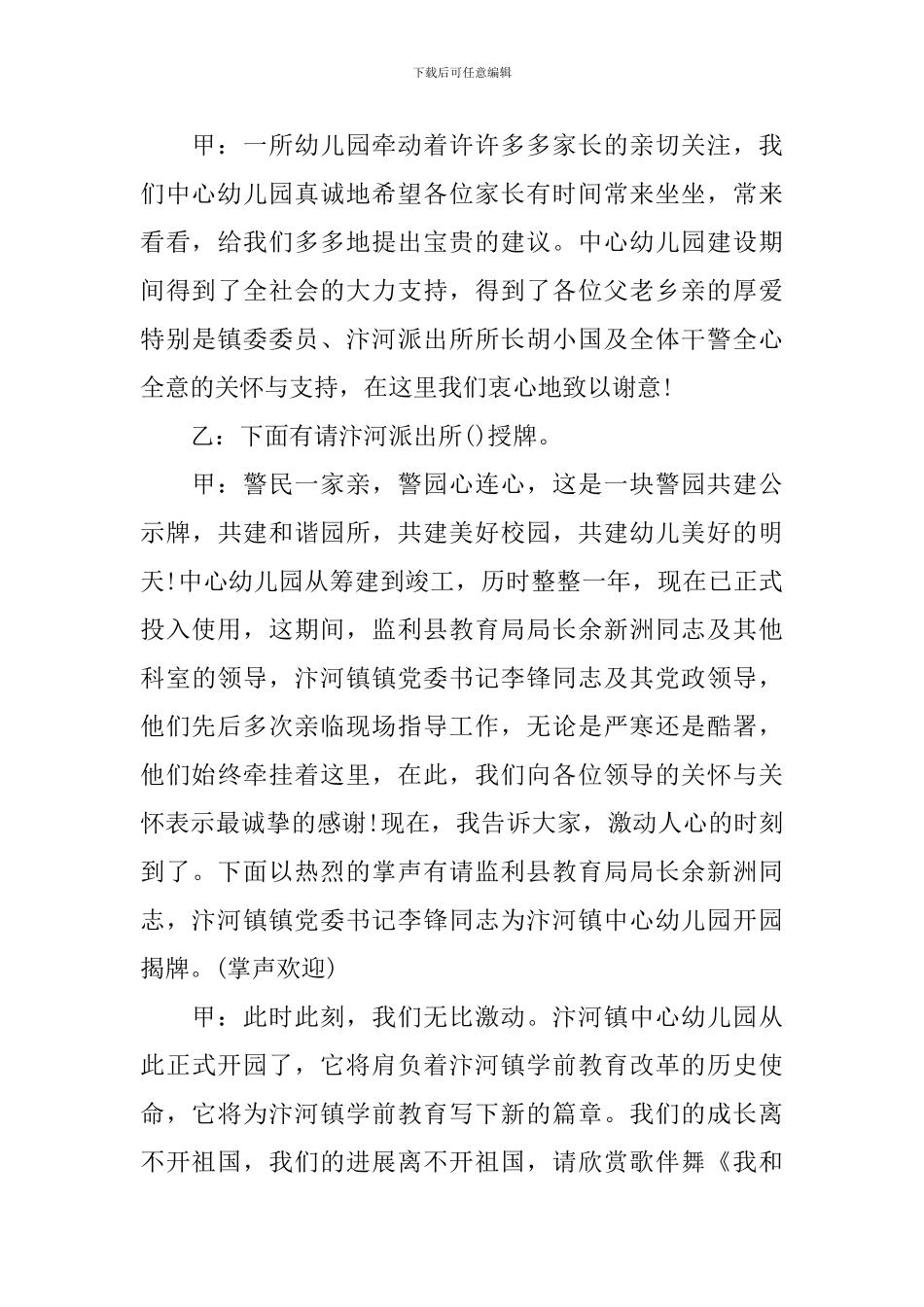 幼儿园开园庆典主持词三篇_第3页