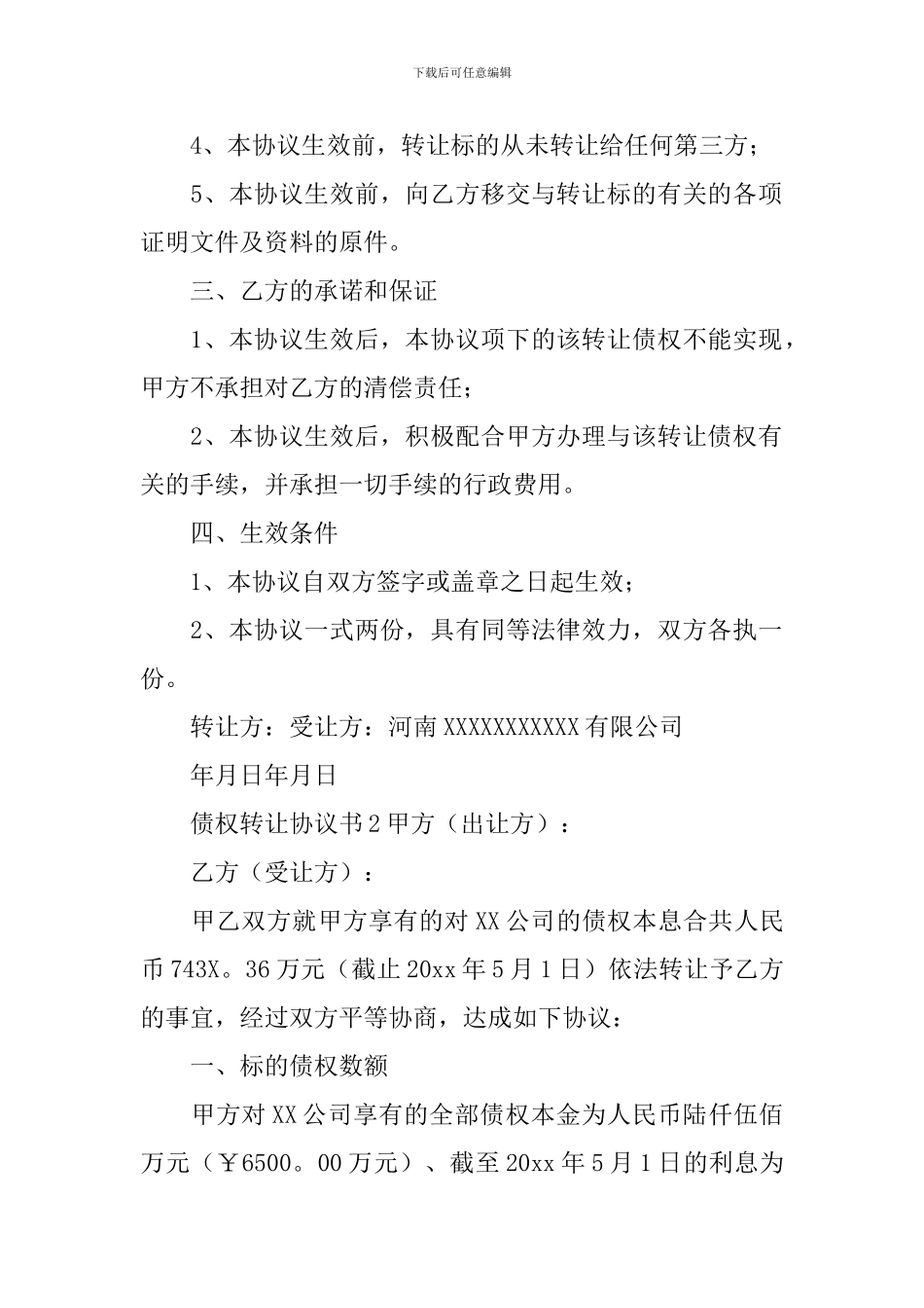 债权转让协议书_第2页