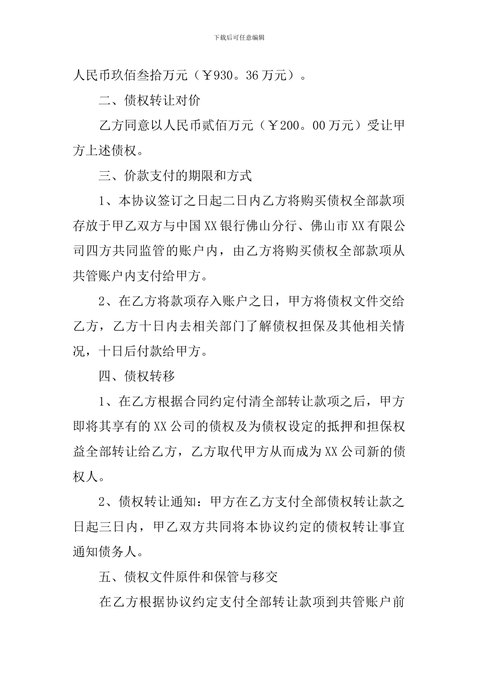 债权转让协议书_第3页