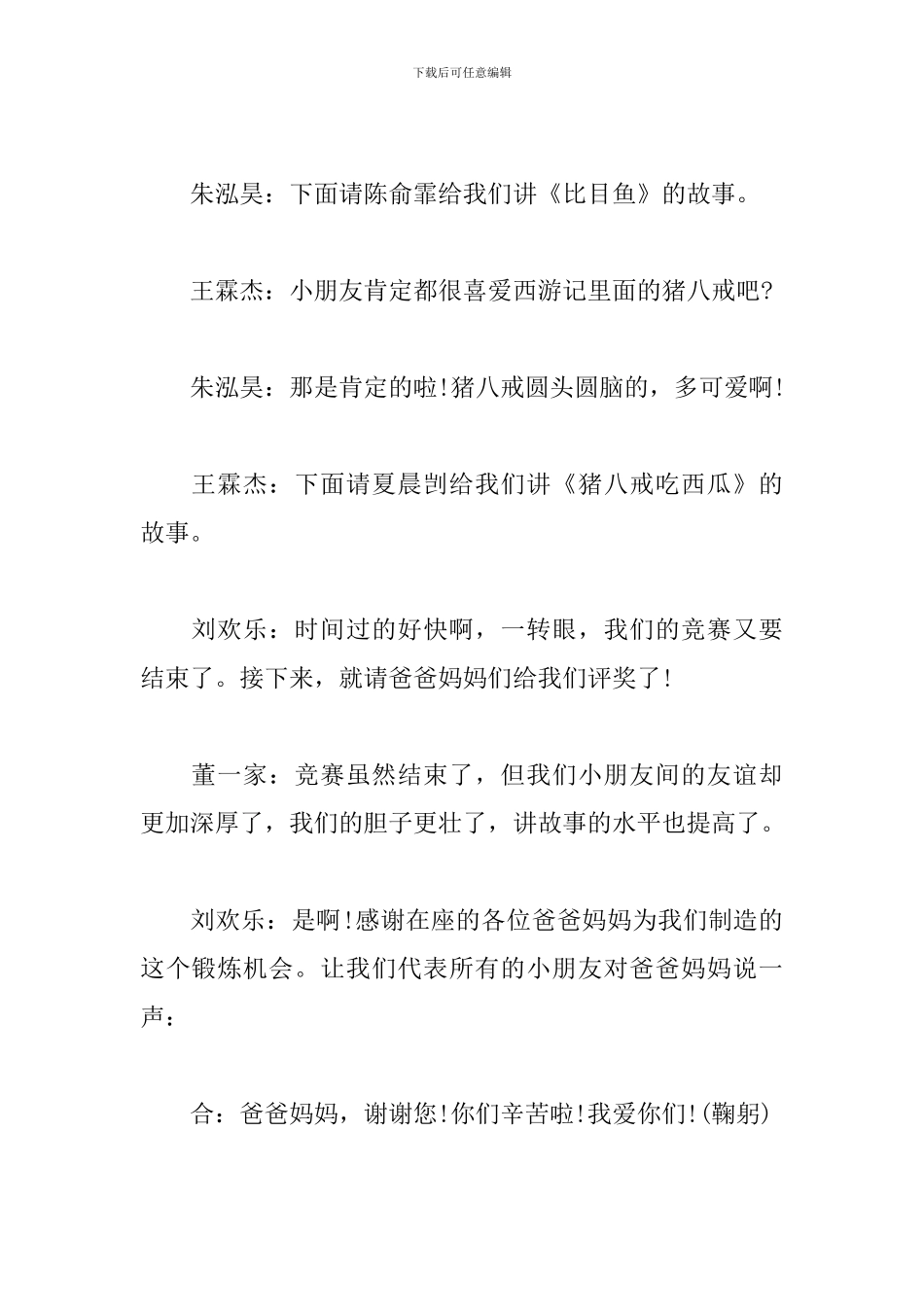 学校主题演讲比赛主持词结束语_第2页