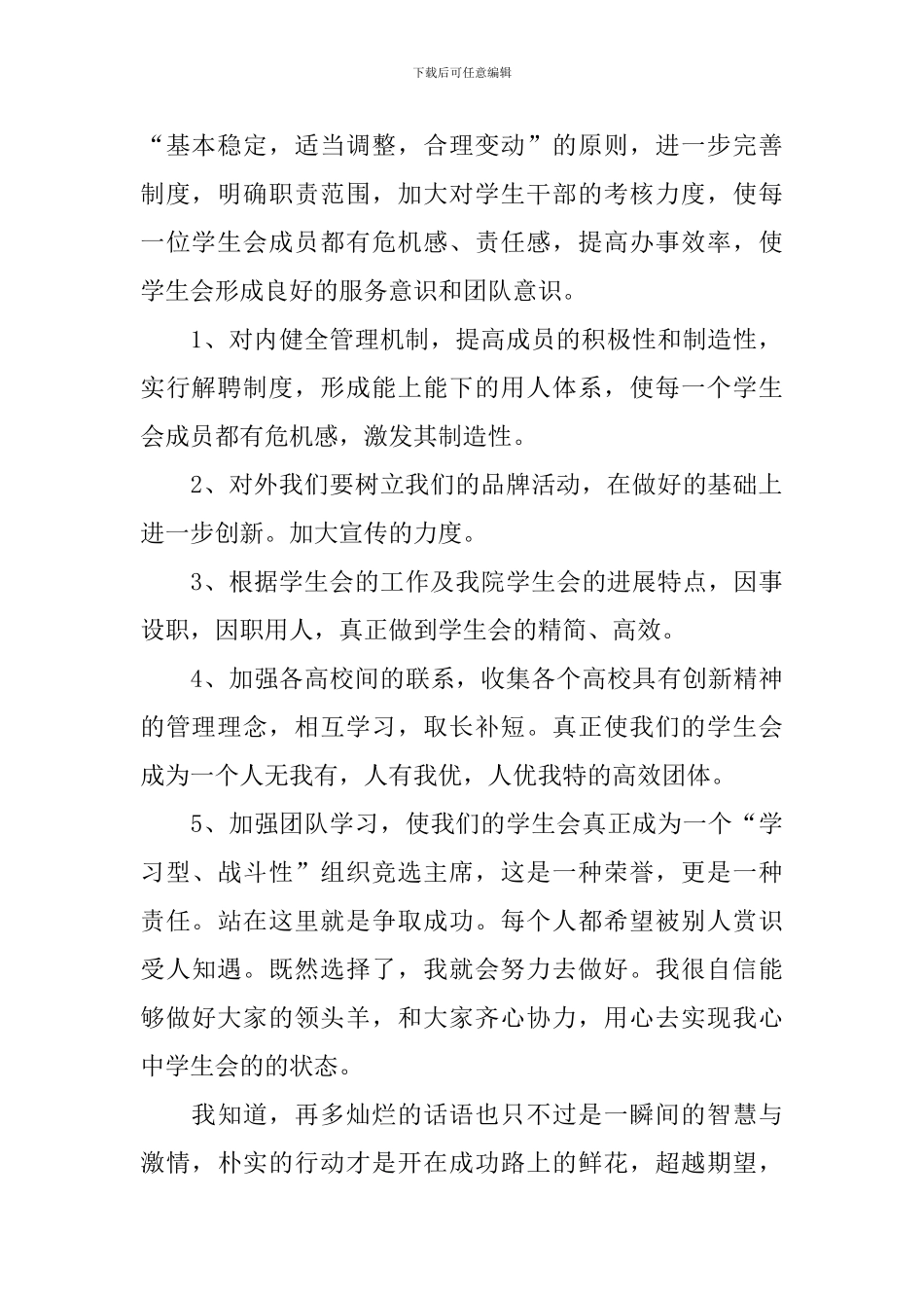 学生演讲稿1000字范例_第2页