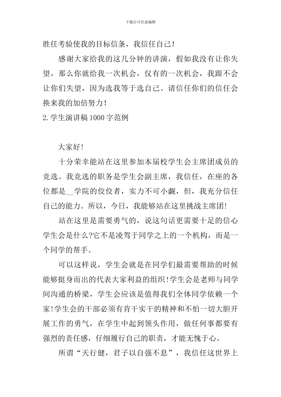 学生演讲稿1000字范例_第3页