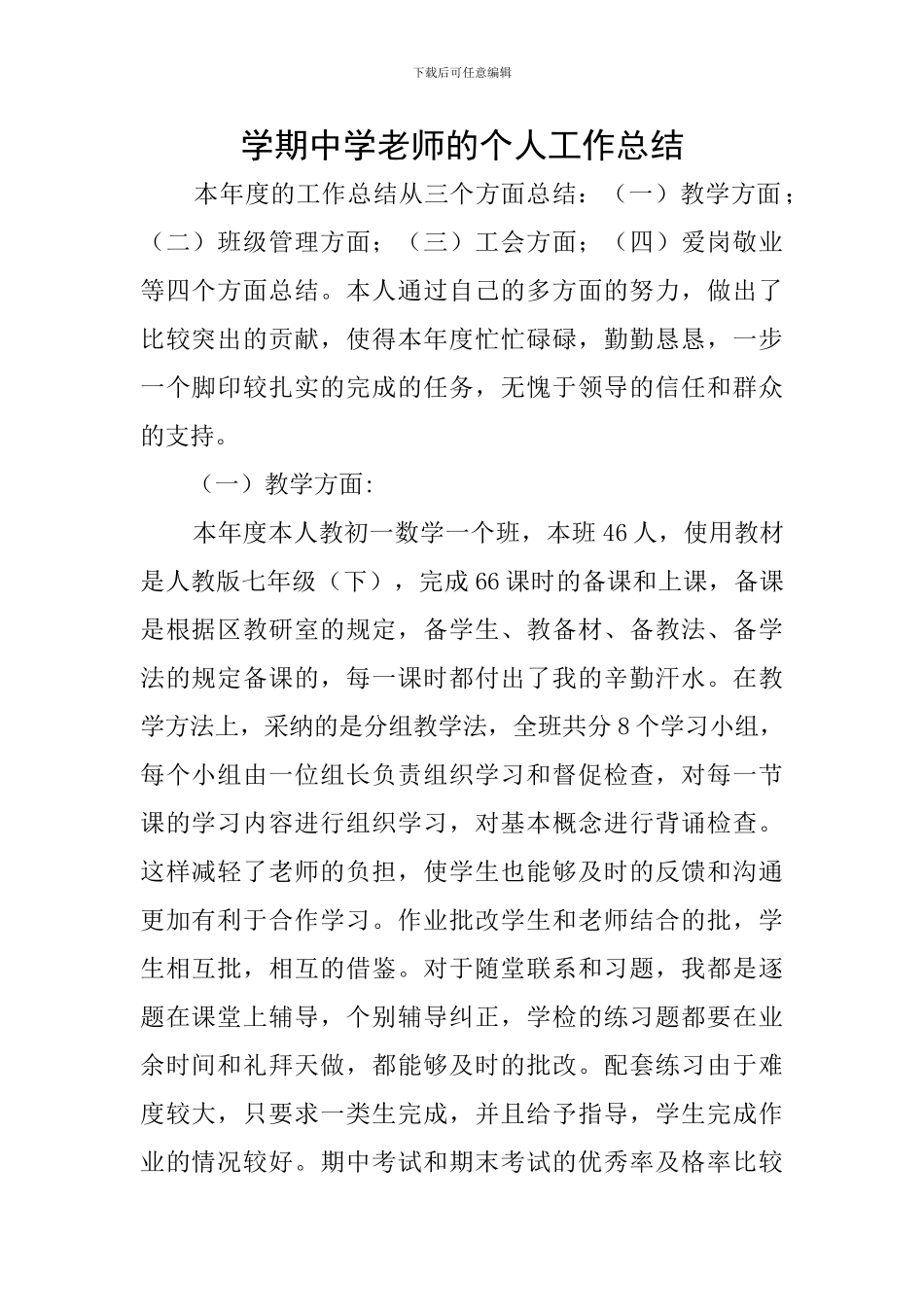 学期中学教师的个人工作总结_第1页