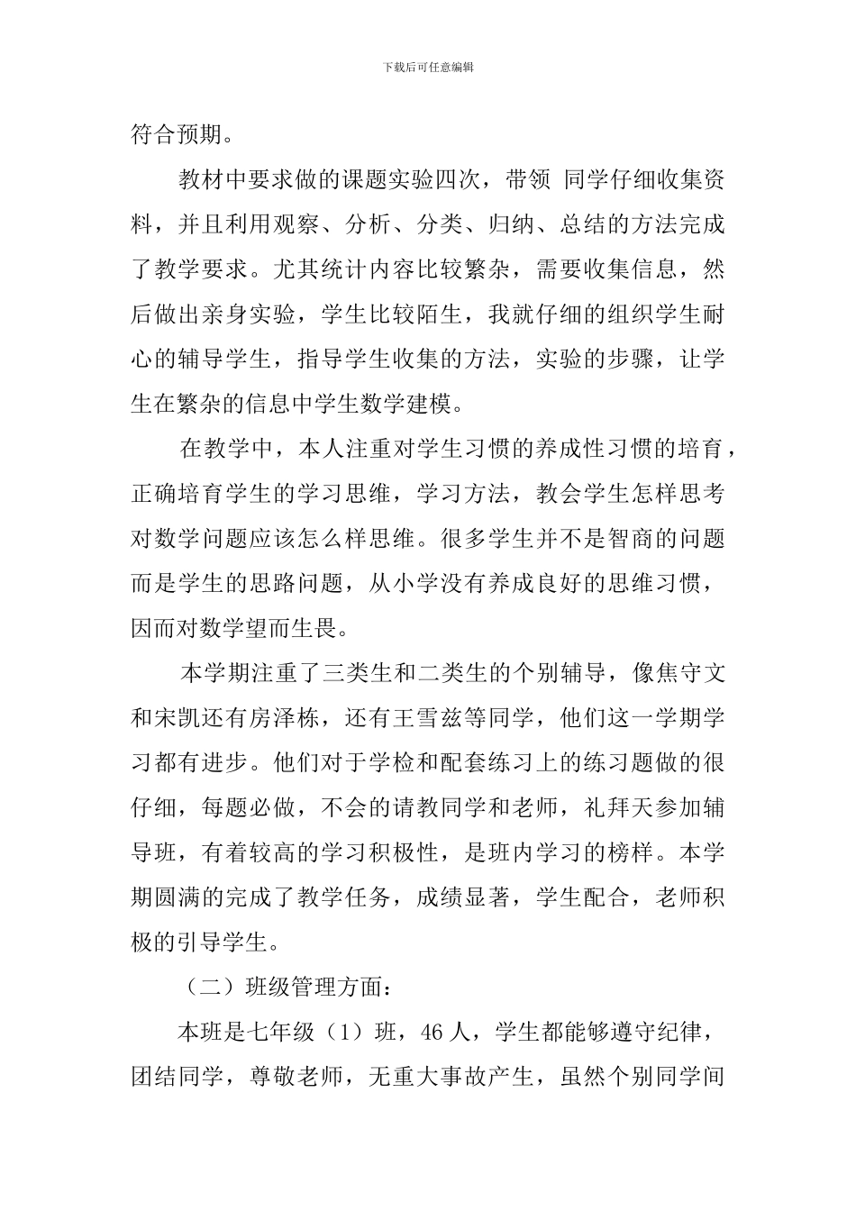 学期中学教师的个人工作总结_第2页