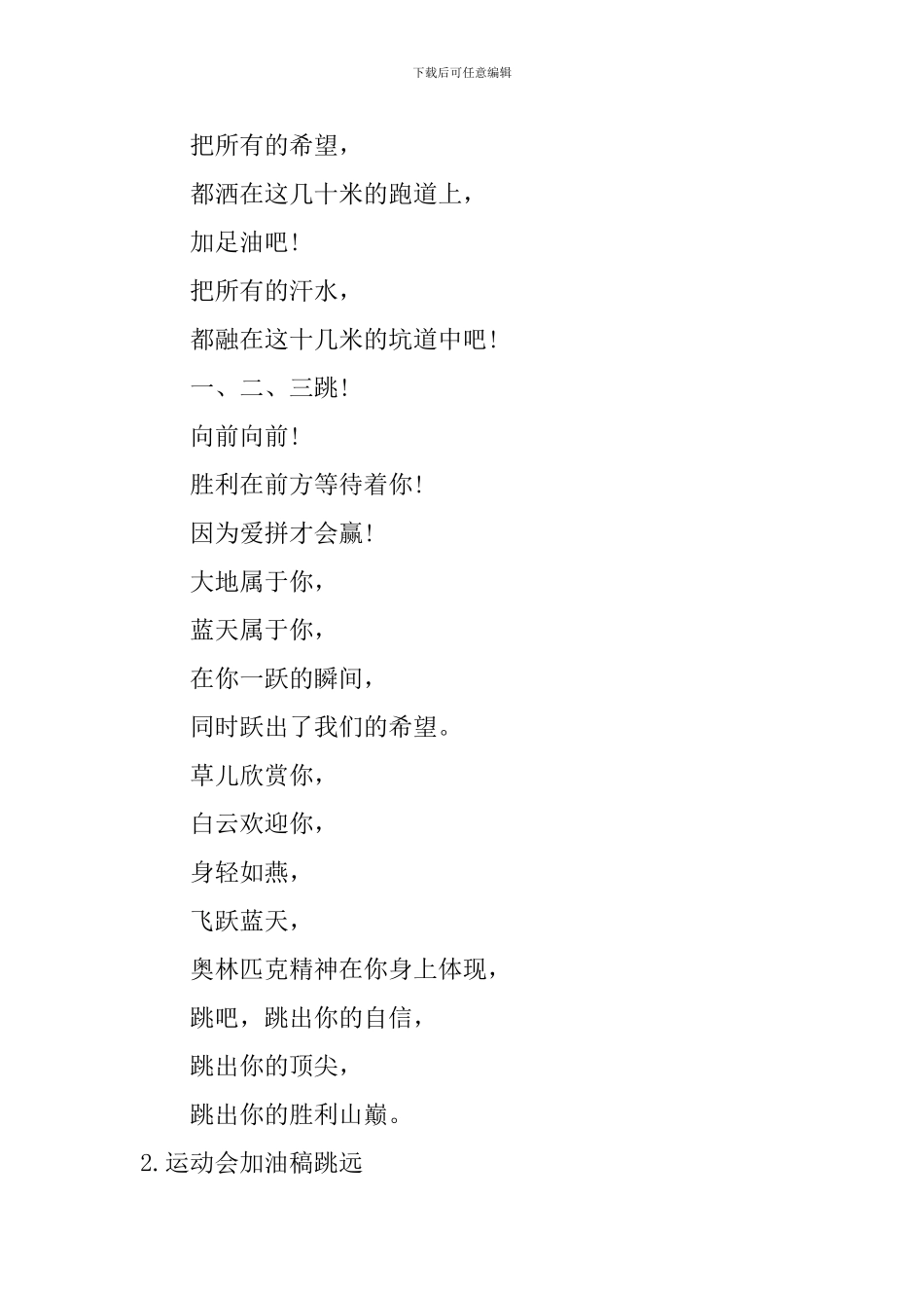 运动会加油稿跳远【10篇】_第2页