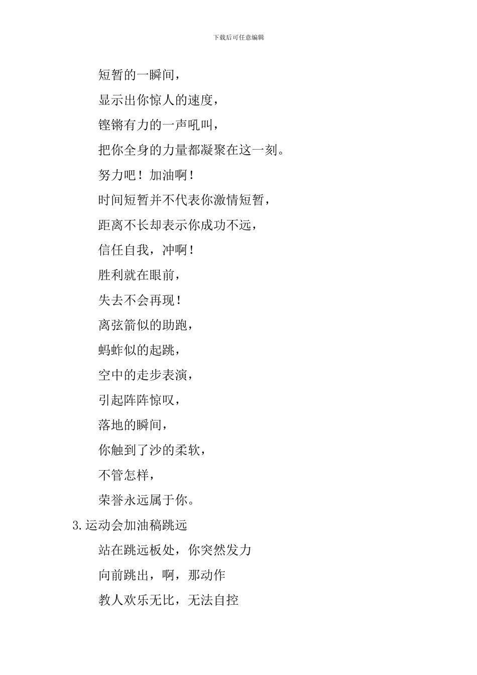 运动会加油稿跳远【10篇】_第3页