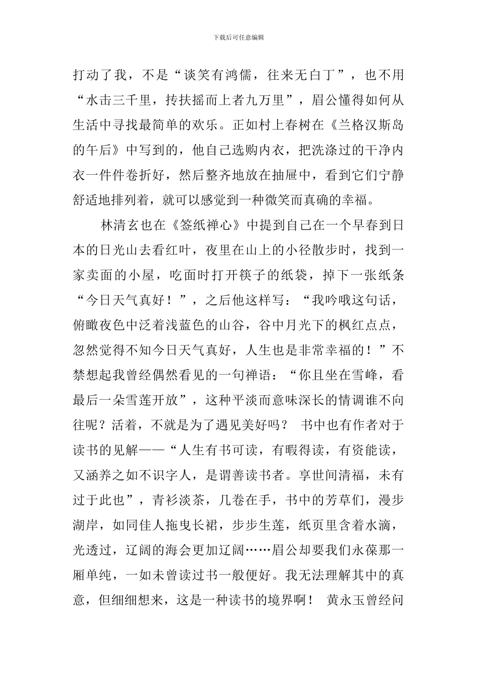 读小窗幽记心得_第2页