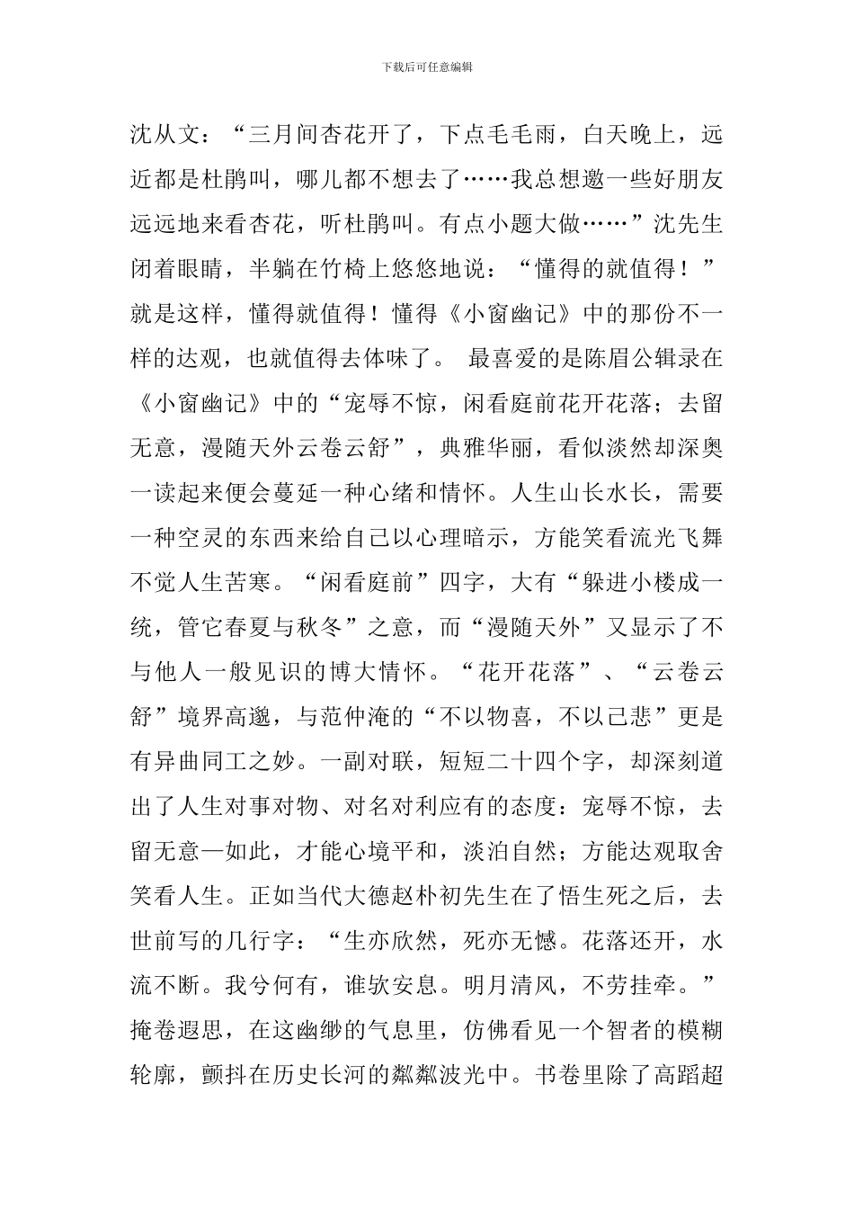 读小窗幽记心得_第3页