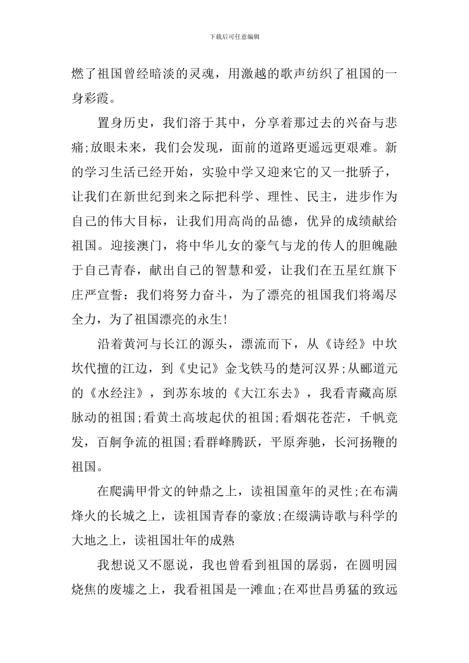 关于国庆节三分钟的演讲稿_第2页