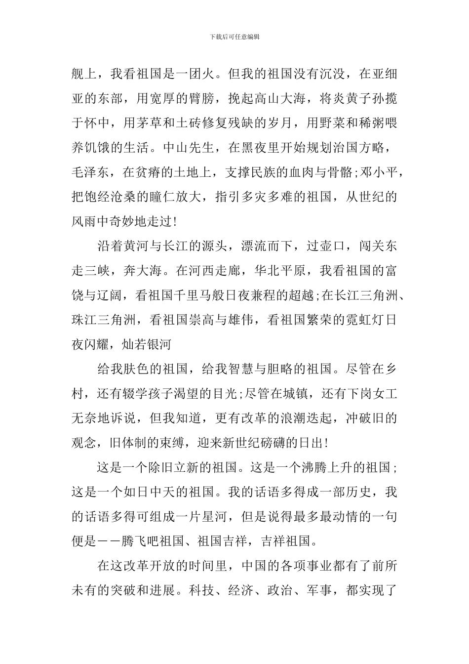 关于国庆节三分钟的演讲稿_第3页