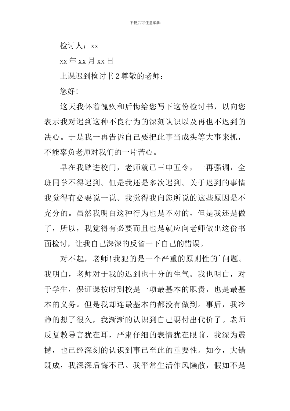 上课迟到检讨书范文1000字_第3页