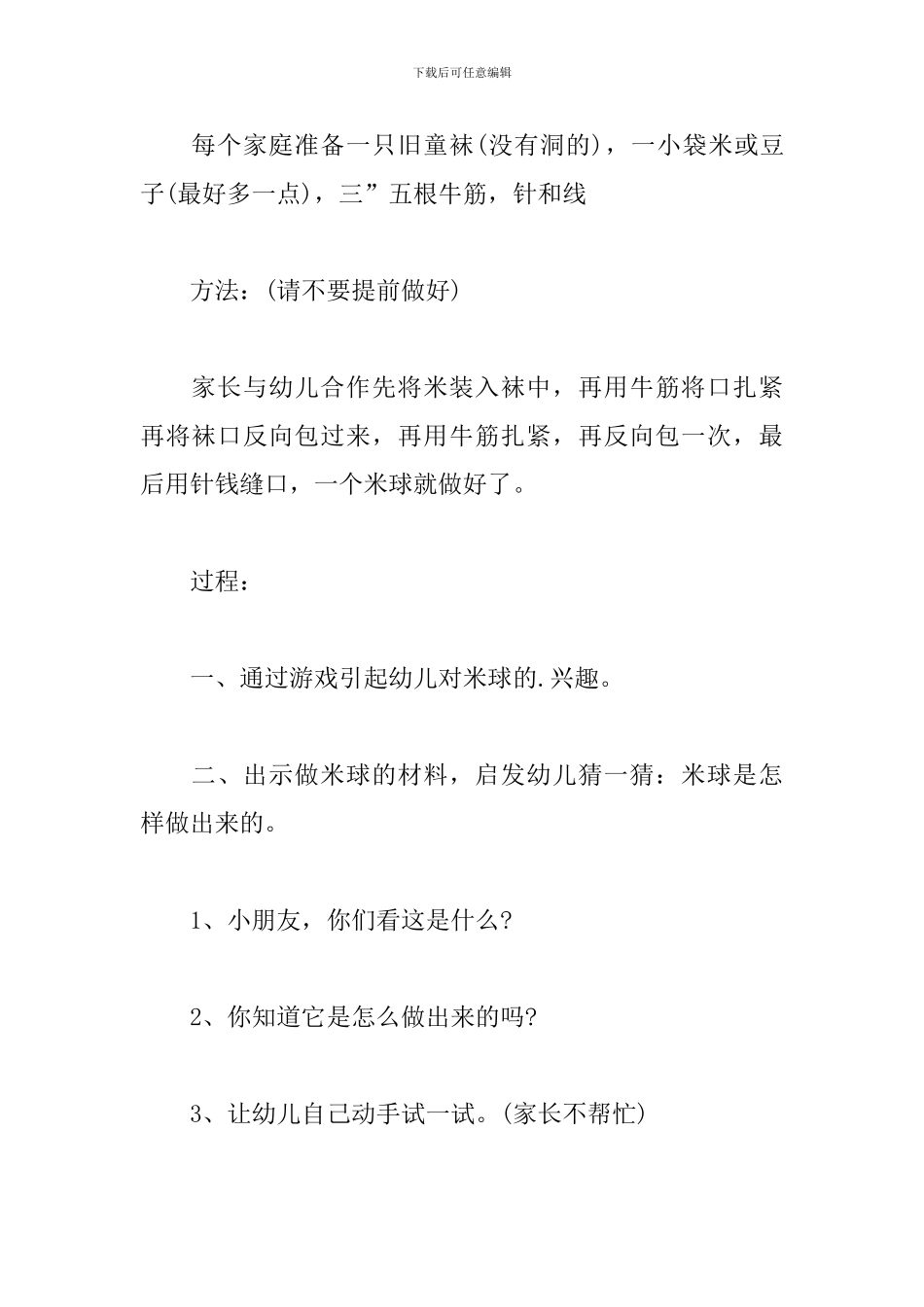 中班主题快乐米球教案_第2页