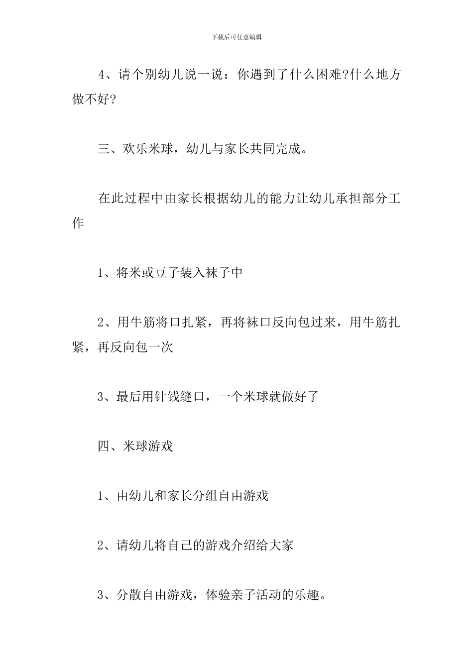 中班主题快乐米球教案_第3页