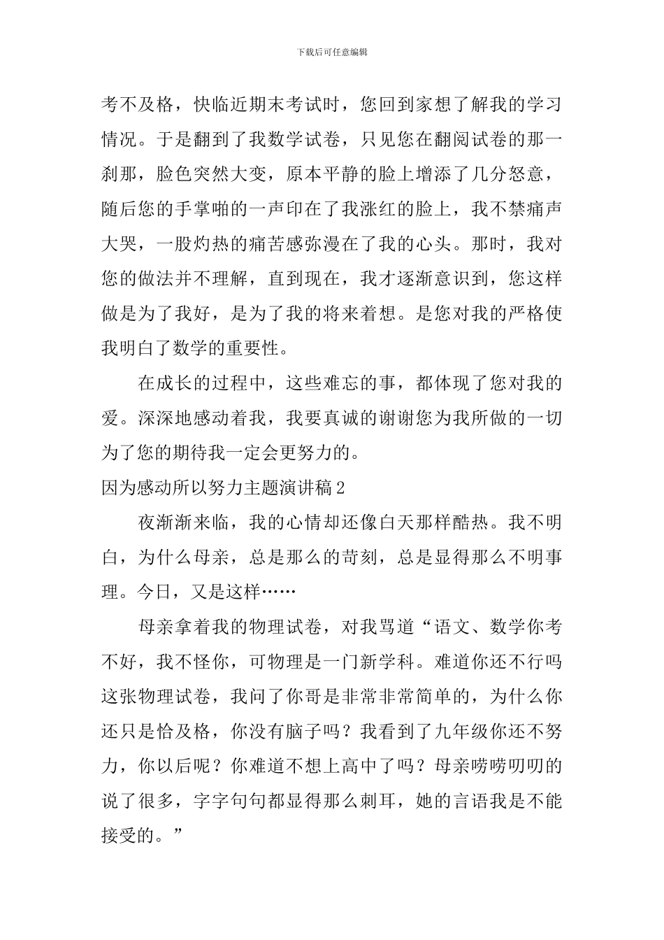 因为感动所以努力主题演讲稿_第2页