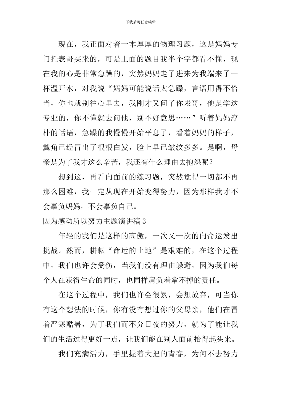 因为感动所以努力主题演讲稿_第3页