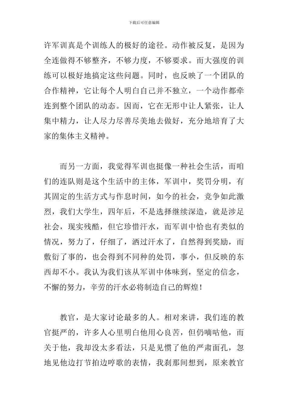 军训心得800字大学生结尾精选_第2页