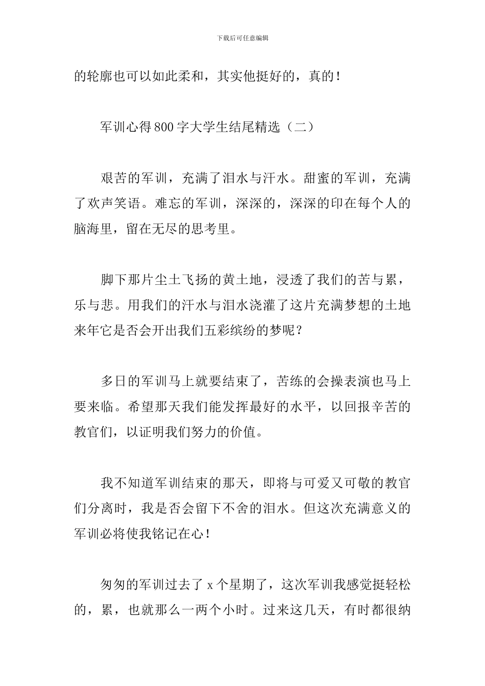 军训心得800字大学生结尾精选_第3页